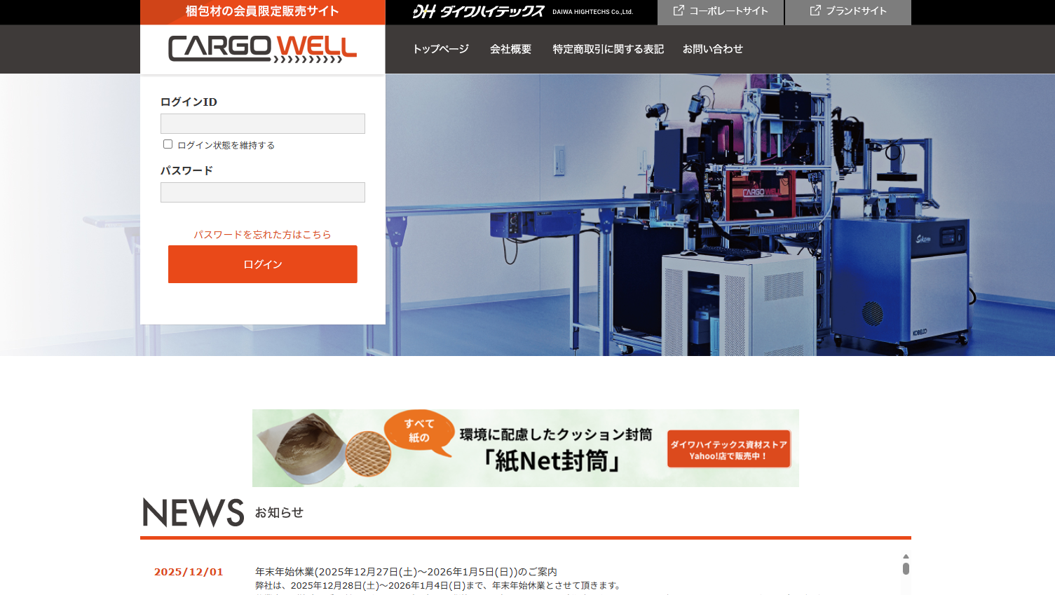 BtoB ECサイト構築